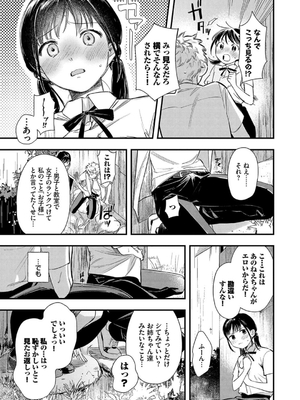 [蛸田こぬ] とろけるまんなか_173