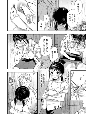 [蛸田こぬ] とろけるまんなか_176