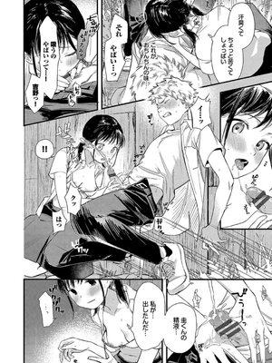 [蛸田こぬ] とろけるまんなか_178