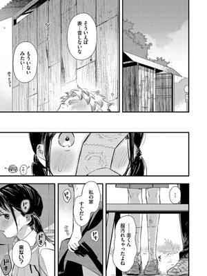 [蛸田こぬ] とろけるまんなか_185