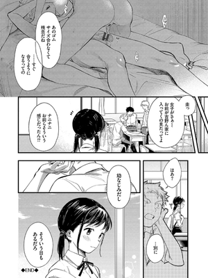 [蛸田こぬ] とろけるまんなか_192