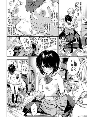 [蛸田こぬ] とろけるまんなか_194