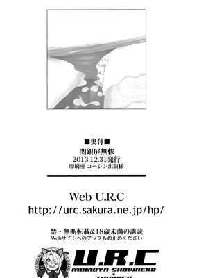 [U.R.C (桃屋しょう猫)]関銀屏無惨 (真 三國無双) [中国翻訳][暗狼去码][無修正][DL版]_031