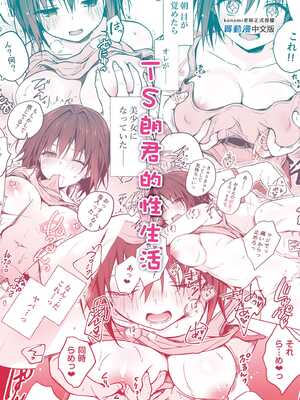 [きのこのみ (konomi)] TSあきら君の性生活 [中国翻訳] [無修正] [DL版]_22