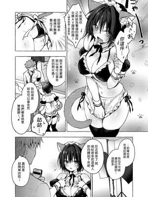 [きのこのみ (konomi)] TSあきら君の性生活 4 [中国翻訳] [無修正] [DL版]_09
