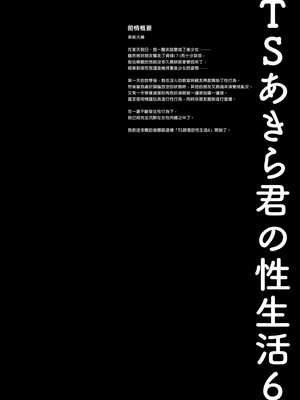 [きのこのみ (konomi)] TSあきら君の性生活 6 [中国翻訳] [無修正] [DL版]_03