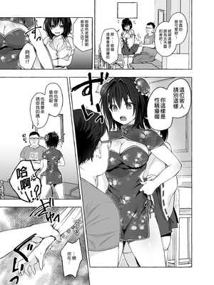 [きのこのみ (konomi)] TSあきら君の性生活 6 [中国翻訳] [無修正] [DL版]_06