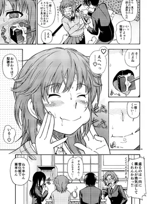 (C96) [ケンソウオガワ (フクダーダ)] 輝日東強制イベントValentine (アマガミ)_038