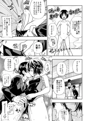 (C96) [ケンソウオガワ (フクダーダ)] 輝日東強制イベントValentine (アマガミ)_020