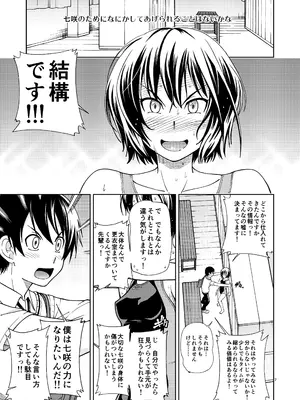 (C96) [ケンソウオガワ (フクダーダ)] 輝日東強制イベントValentine (アマガミ)_006