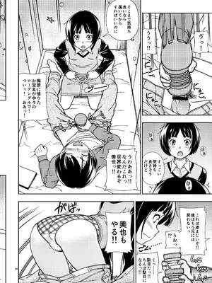 (C96) [ケンソウオガワ (フクダーダ)] 輝日東強制イベントValentine (アマガミ)_095