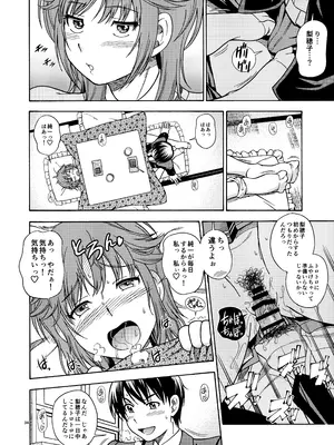 (C96) [ケンソウオガワ (フクダーダ)] 輝日東強制イベントValentine (アマガミ)_033