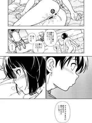 (C96) [ケンソウオガワ (フクダーダ)] 輝日東強制イベントValentine (アマガミ)_103