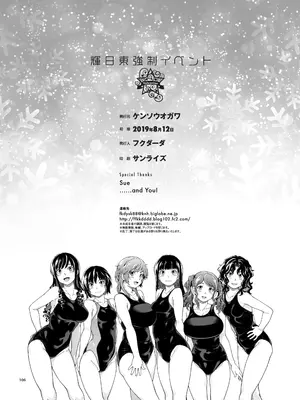 (C96) [ケンソウオガワ (フクダーダ)] 輝日東強制イベントValentine (アマガミ)_105