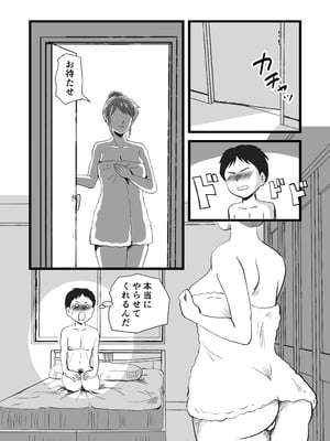 [桃尻ハッスル堂] 世界で一番嫌いな奴に母が寝取られていました_30