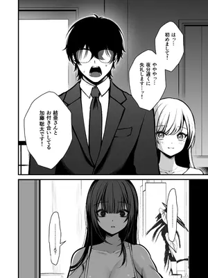 [Ichigo Crown (ゆずりあい)] 誘惑1〜逆NTR誘い受けドM女子大生オナホ開発〜_07