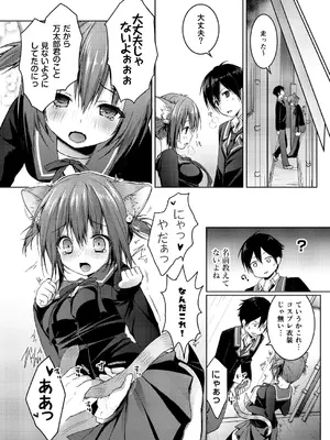 [きのこのみ (konomi)] ニャンコロジ 1.01 -帰ってきた猫田さんの秘密-_14