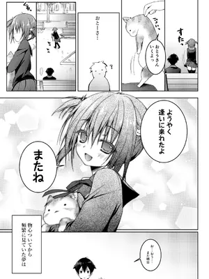 [きのこのみ (konomi)] ニャンコロジ 1.01 -帰ってきた猫田さんの秘密-_25