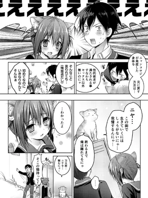[きのこのみ (konomi)] ニャンコロジ 1.01 -帰ってきた猫田さんの秘密-_16