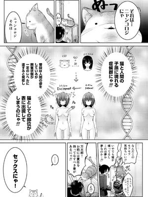 [きのこのみ (konomi)] ニャンコロジ 1.01 -帰ってきた猫田さんの秘密-_15