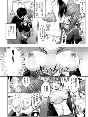 [きのこのみ (konomi)] ニャンコロジ 1.01 -帰ってきた猫田さんの秘密-_18