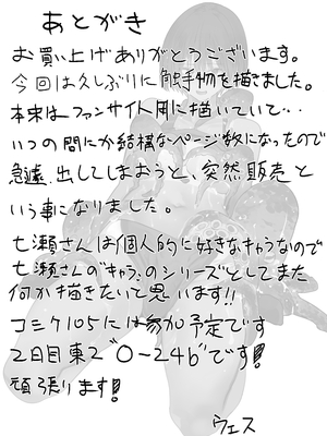 [Move From one Place to Heaven (ウェス・ハートランド・スミス)] 七瀬さんが愛玩具用のタコで性欲を発散する話_31