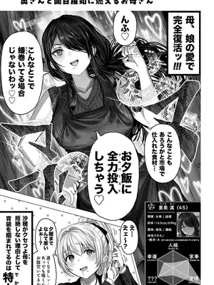 [ぎばちゃん] 夫婦ノ夜〜お茶目な奥さんとのえっちな性活〜_259