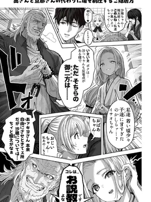 [ぎばちゃん] 夫婦ノ夜〜お茶目な奥さんとのえっちな性活〜_245