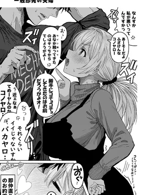 [ぎばちゃん] 夫婦ノ夜〜お茶目な奥さんとのえっちな性活〜_107