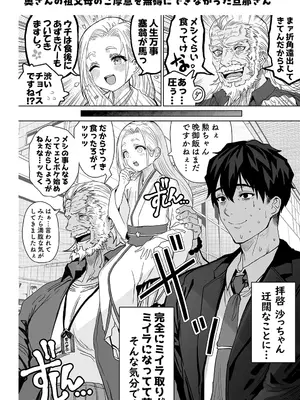 [ぎばちゃん] 夫婦ノ夜〜お茶目な奥さんとのえっちな性活〜_234