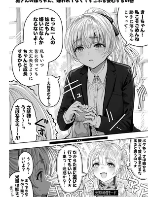[ぎばちゃん] 夫婦ノ夜〜お茶目な奥さんとのえっちな性活〜_254