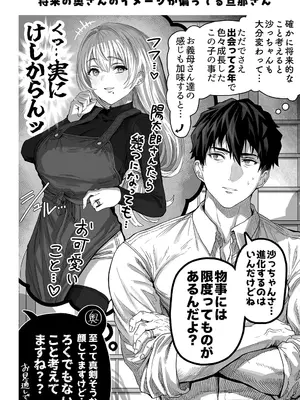 [ぎばちゃん] 夫婦ノ夜〜お茶目な奥さんとのえっちな性活〜_252