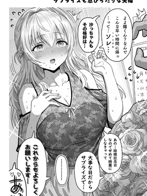 [ぎばちゃん] 夫婦ノ夜〜お茶目な奥さんとのえっちな性活〜_110