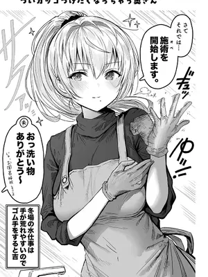 [ぎばちゃん] 夫婦ノ夜〜お茶目な奥さんとのえっちな性活〜_061