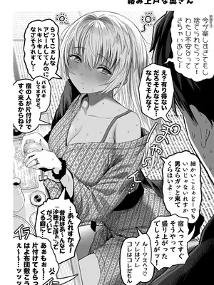 [ぎばちゃん] 夫婦ノ夜〜お茶目な奥さんとのえっちな性活〜_148