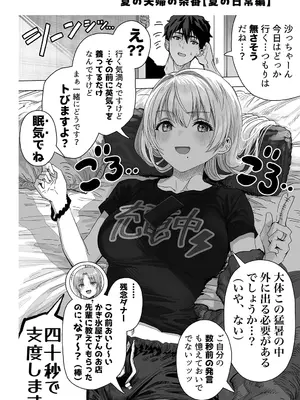 [ぎばちゃん] 夫婦ノ夜〜お茶目な奥さんとのえっちな性活〜_272