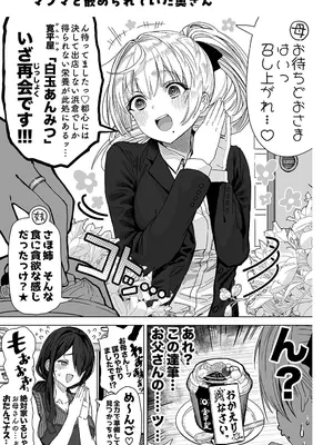 [ぎばちゃん] 夫婦ノ夜〜お茶目な奥さんとのえっちな性活〜_235