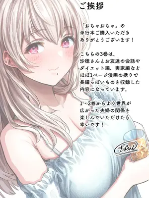 [ぎばちゃん] 夫婦ノ夜〜お茶目な奥さんとのえっちな性活〜_161