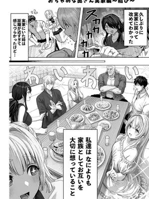 [ぎばちゃん] 夫婦ノ夜〜お茶目な奥さんとのえっちな性活〜_264