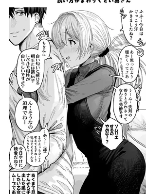[ぎばちゃん] 夫婦ノ夜〜お茶目な奥さんとのえっちな性活〜_118