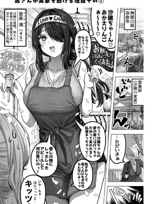[ぎばちゃん] 夫婦ノ夜〜お茶目な奥さんとのえっちな性活〜_213