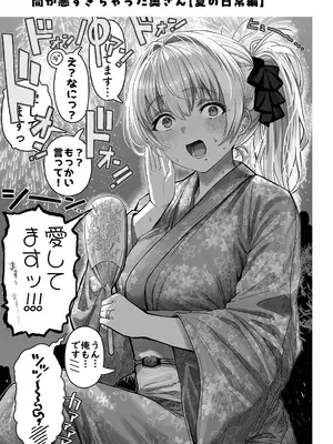 [ぎばちゃん] 夫婦ノ夜〜お茶目な奥さんとのえっちな性活〜_273