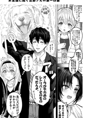 [ぎばちゃん] 夫婦ノ夜〜お茶目な奥さんとのえっちな性活〜_205