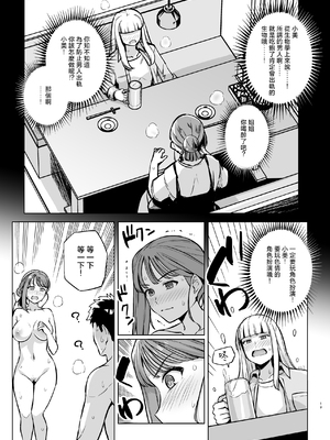 [ろいやるびっち (haruhisky)] みょーちゃん先生かくパコりき 2 (みょーちゃん先生はかく語りき) [中国翻訳]_019
