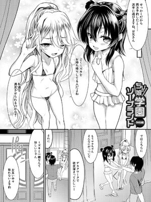 [一本院遊郭] ちびっ娘学園ソープランド 特別編 (COMIC 夢幻転生 2023年11月号) [DL版]