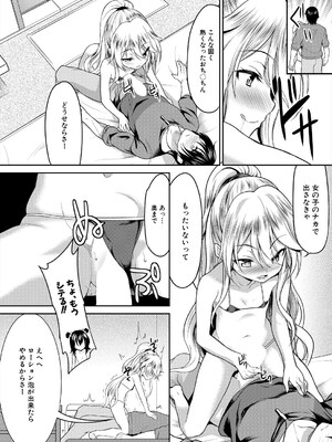 [一本院遊郭] ちびっ娘学園ソープランド 特別編 (COMIC 夢幻転生 2023年11月号) [DL版]_004