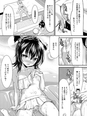 [一本院遊郭] ちびっ娘学園ソープランド 特別編 (COMIC 夢幻転生 2023年11月号) [DL版]_007