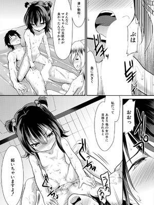 [一本院遊郭] ちびっ娘学園ソープランド 特別編 (COMIC 夢幻転生 2023年11月号) [DL版]_015
