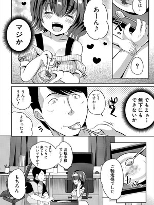 [創田ぐみ] 娘の友達がわが家を溜まり場にしてる #1通い幼な妻 (COMIC 夢幻転生 2023年11月号) [DL版]_006