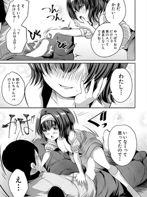 [創田ぐみ] 娘の友達がわが家を溜まり場にしてる #1通い幼な妻 (COMIC 夢幻転生 2023年11月号) [DL版]_015